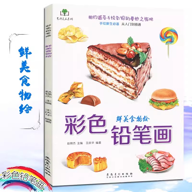 ดอกไม้ดินสอสี, อาหาร, ผลไม้, ส - Food Snacks Coloring Book บทวิจารณ์และราคา